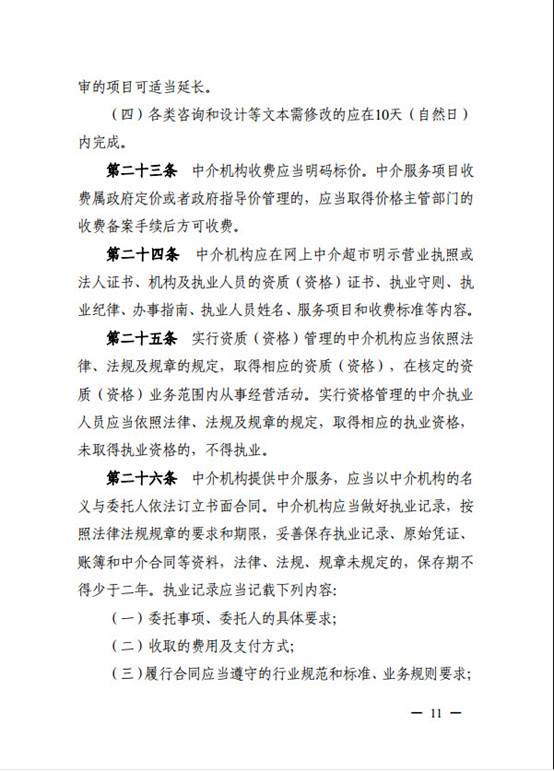 管理办法11