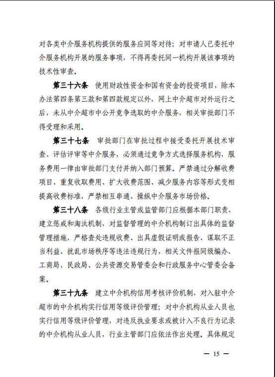 管理办法15