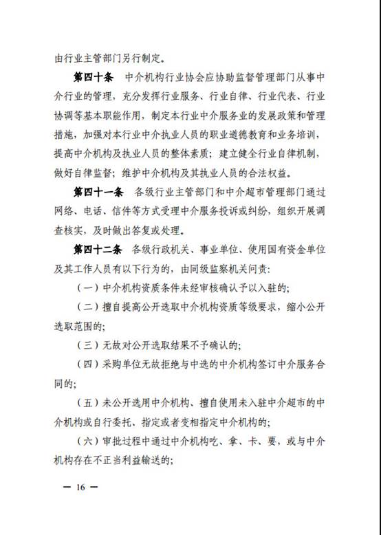 管理办法16